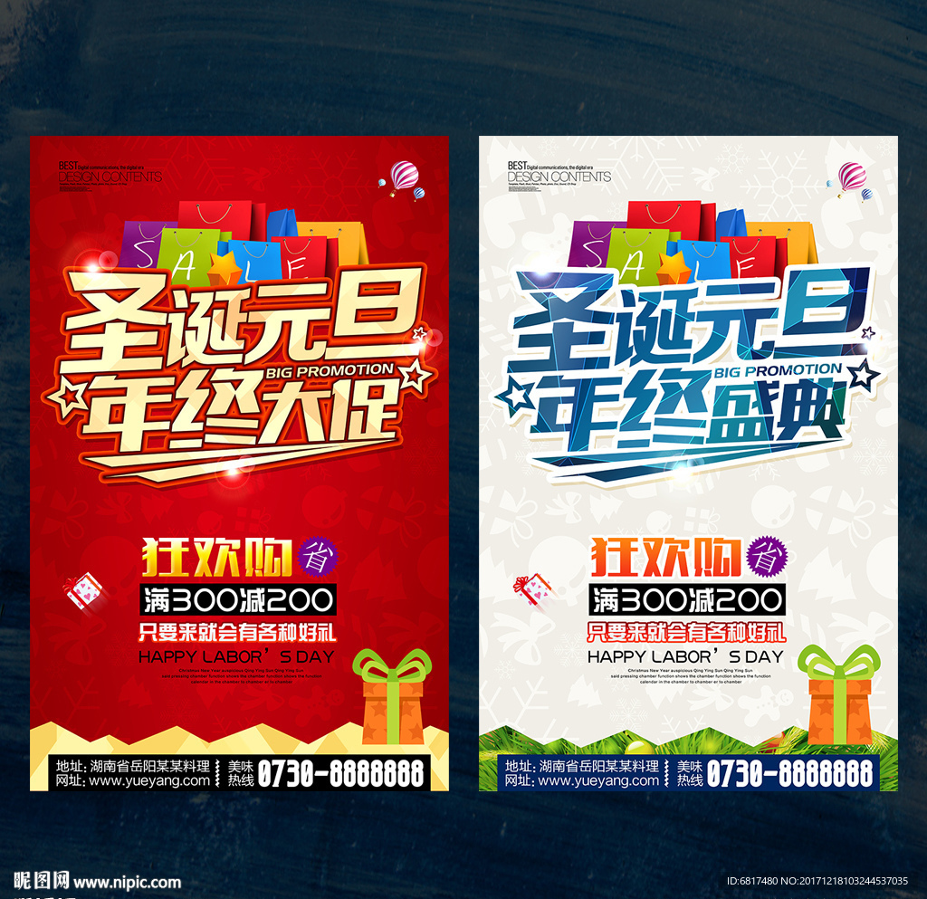 圣诞元旦