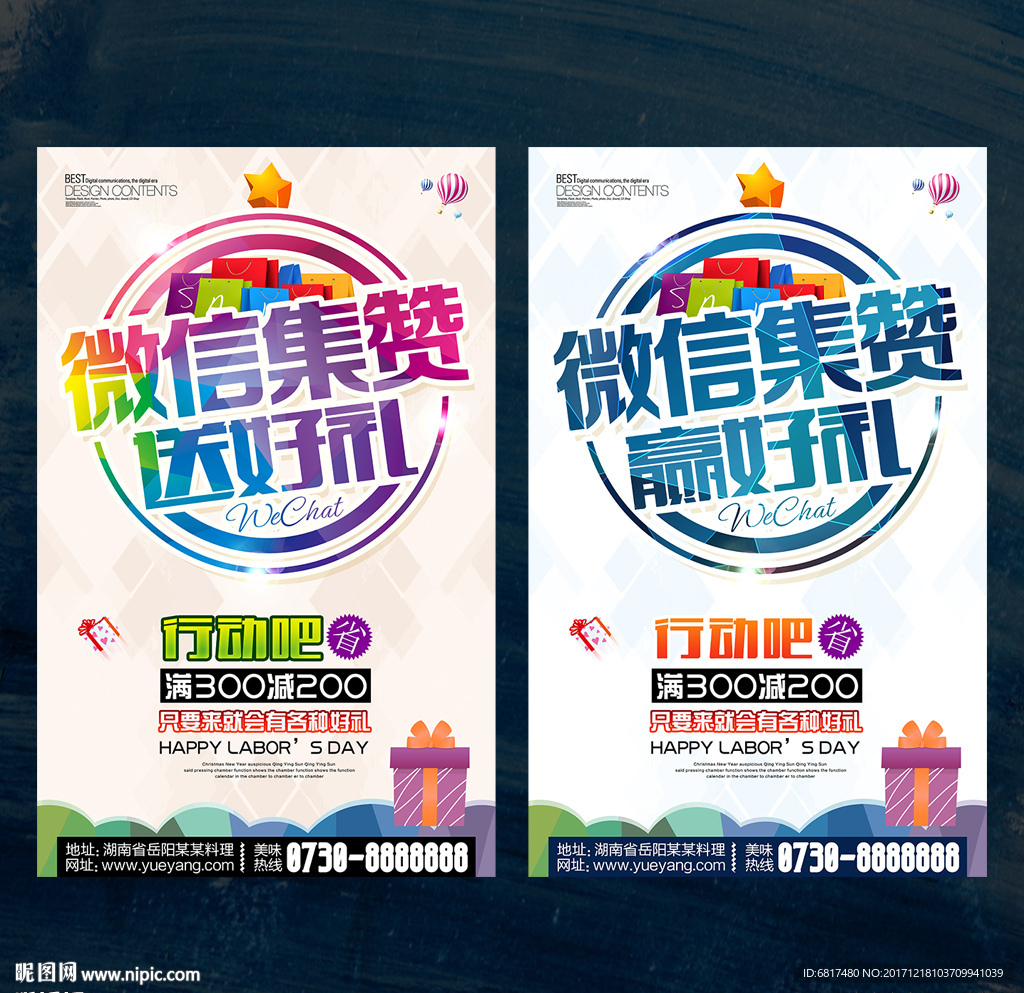 微信集赞