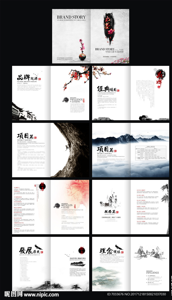 中国风画册