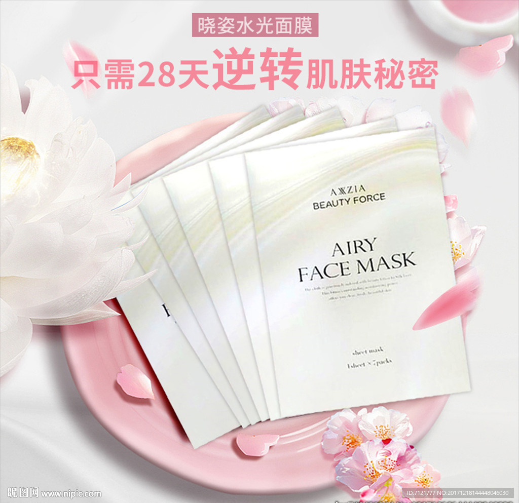 面膜主图