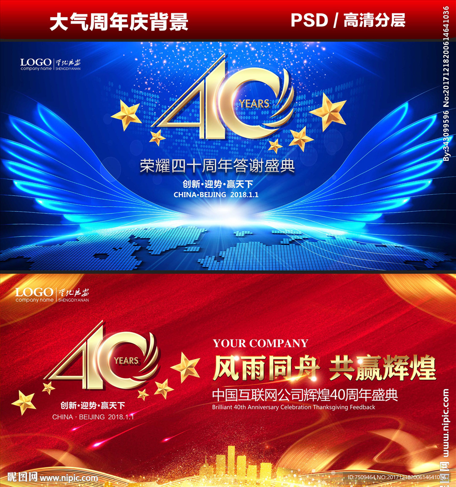 40周年