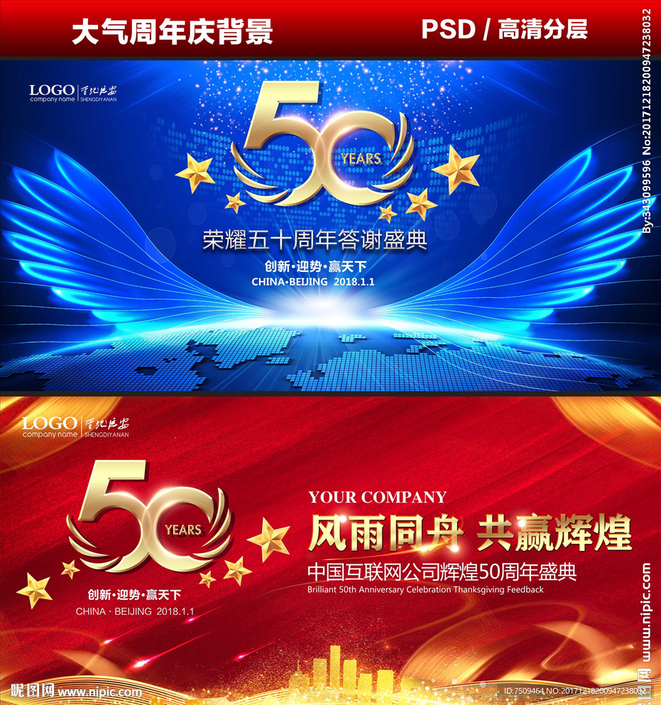 50周年