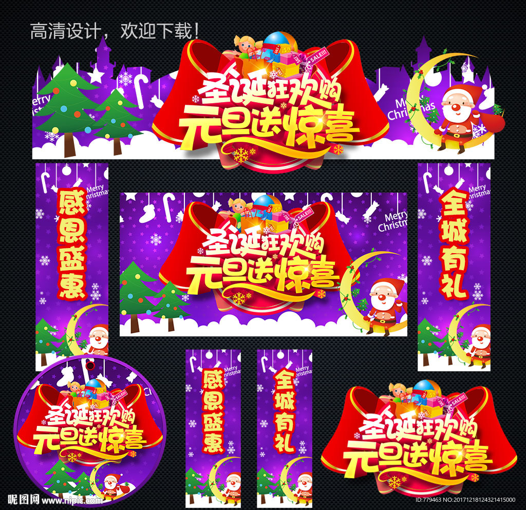 圣诞元旦