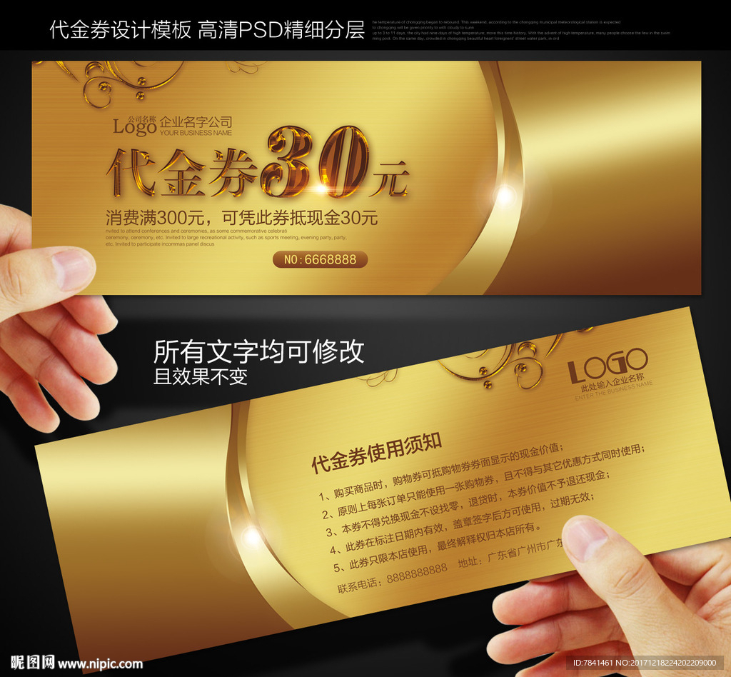 高档代金券