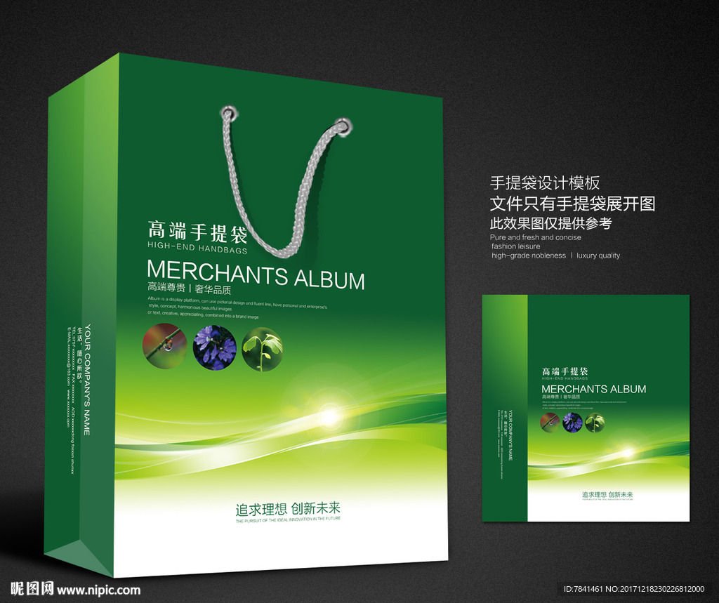 企业手提袋
