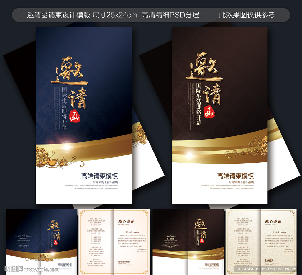 高档邀请函