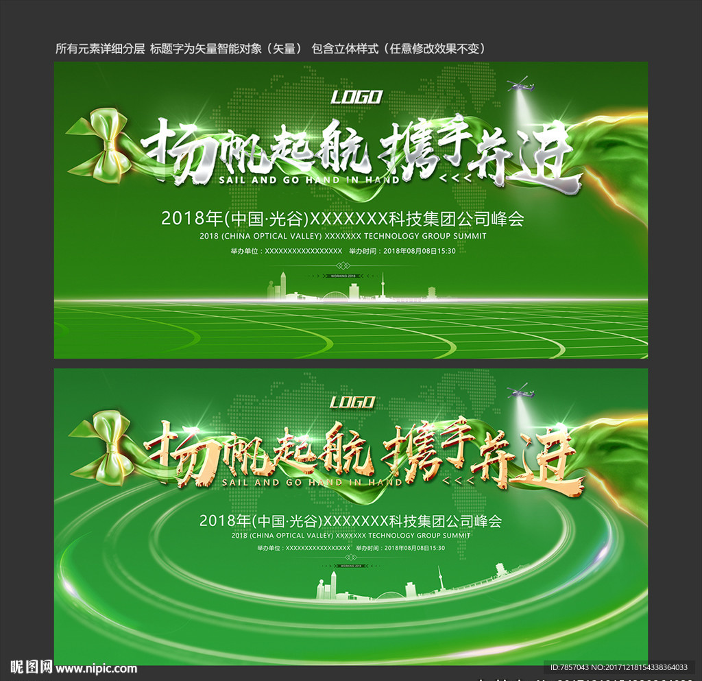 绿色展板