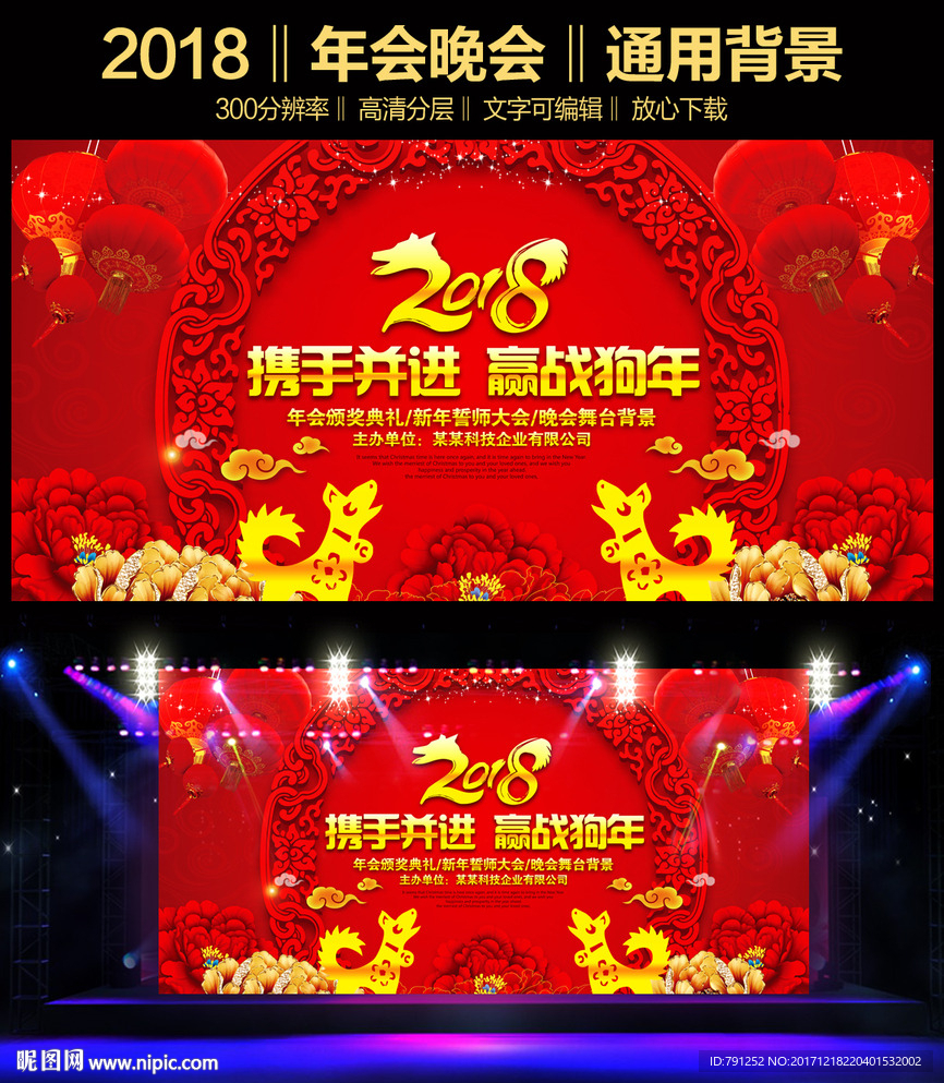 2018狗年企业新年背景