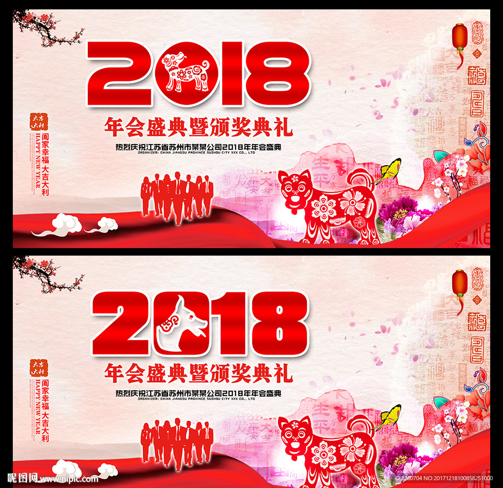 年会海报