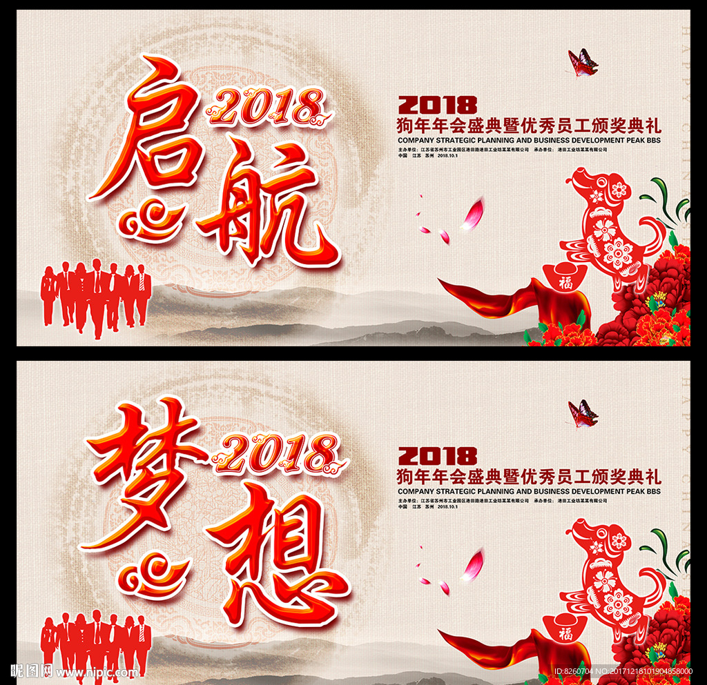 年会海报