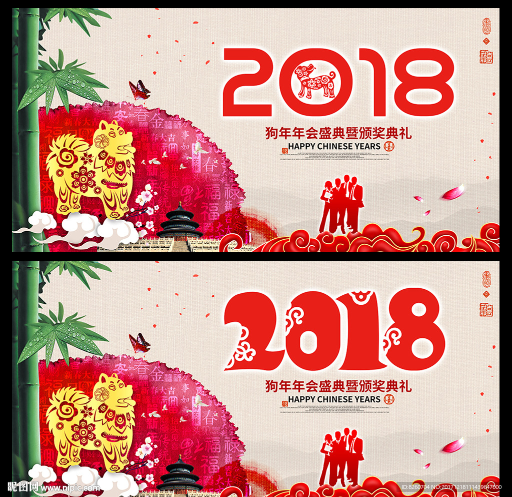 2018 狗年