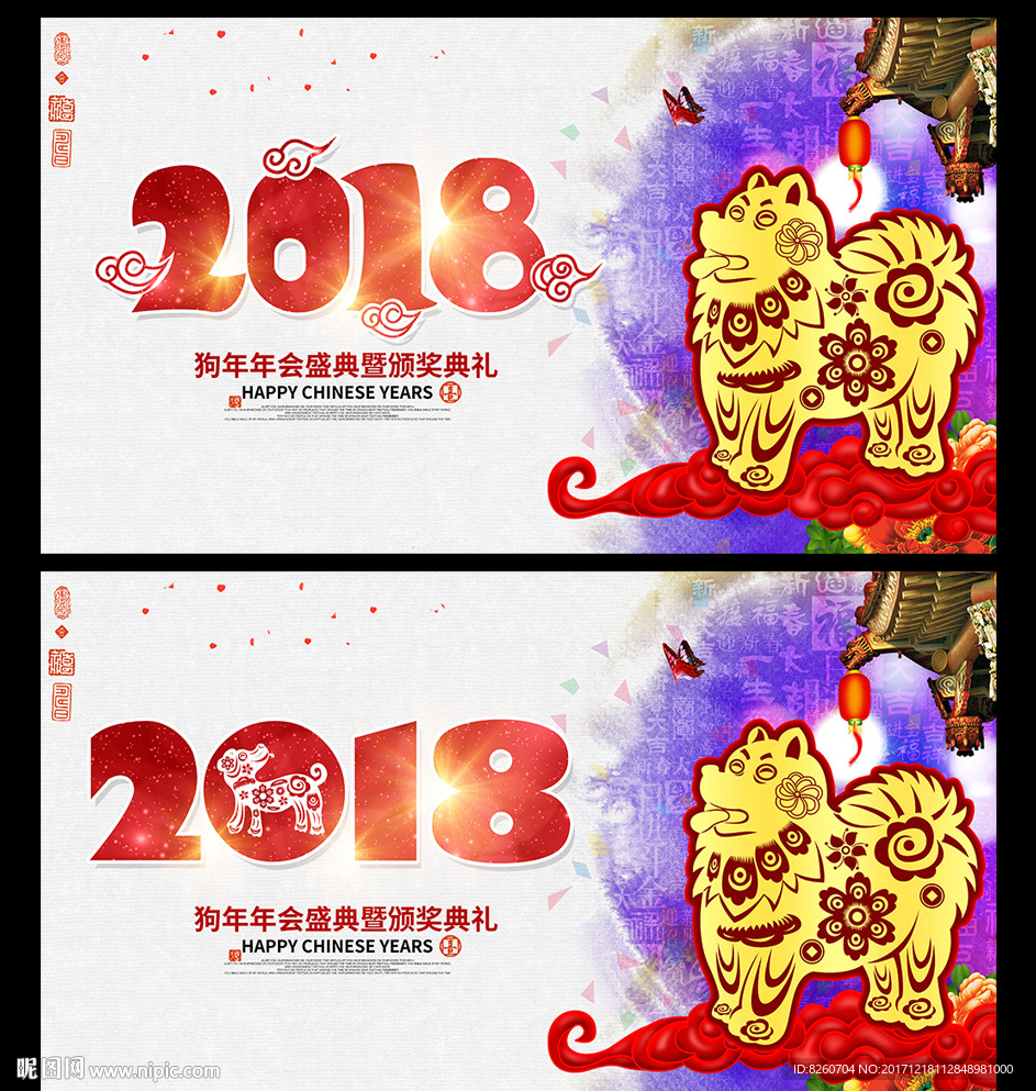 年会海报