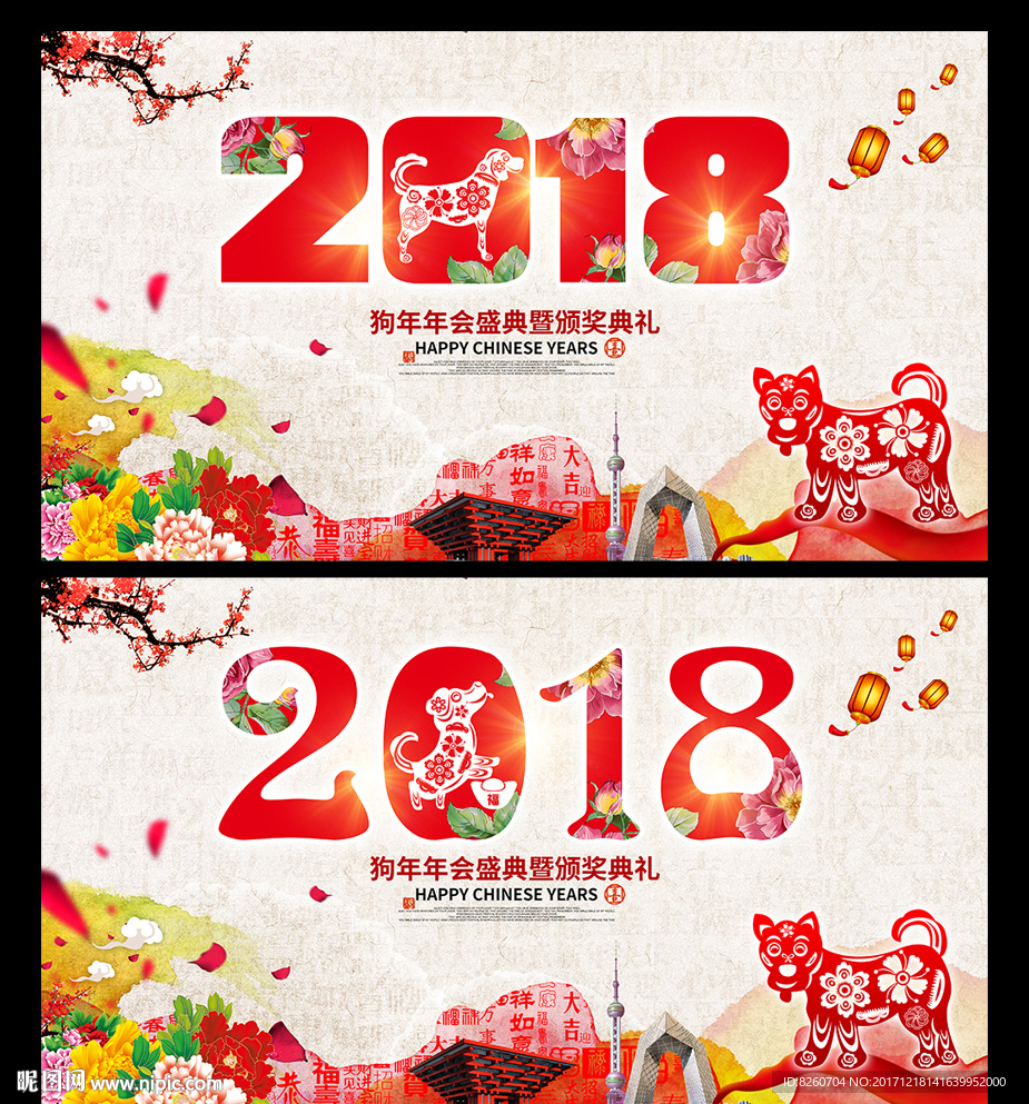 年会海报