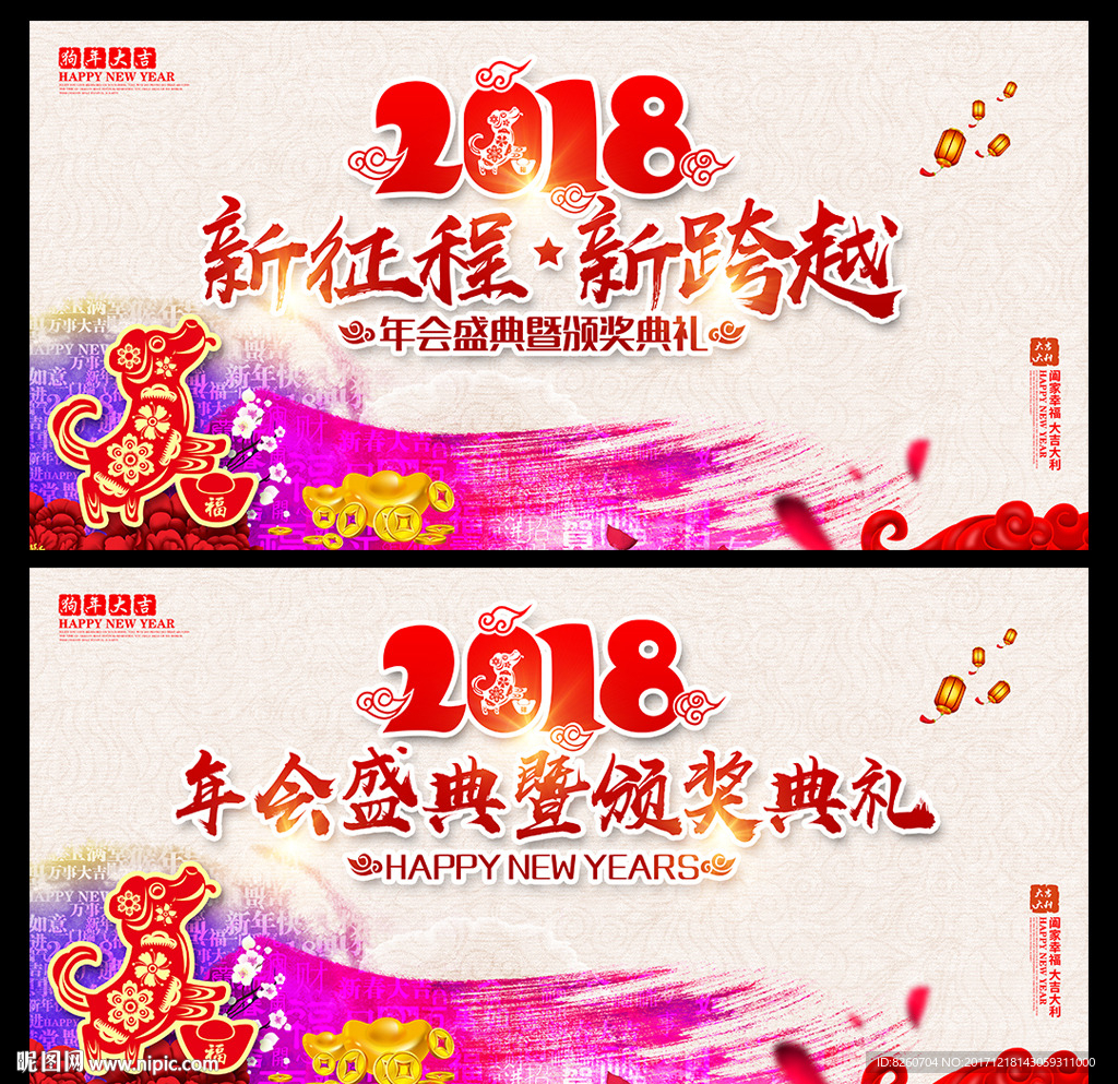 2018 狗年