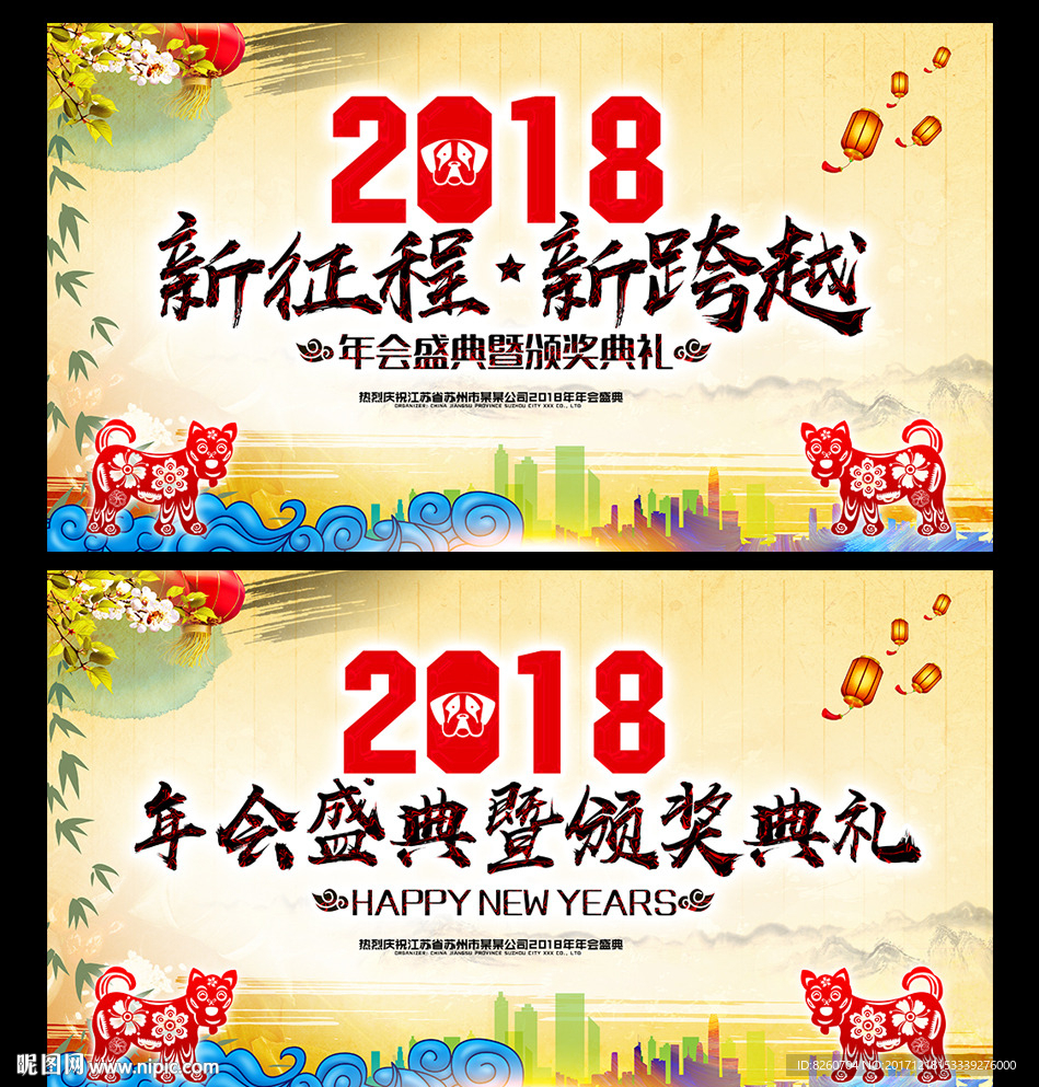 年会 年会海报