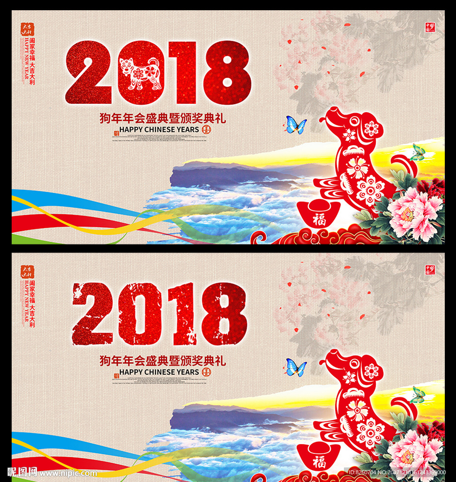 2018 狗年