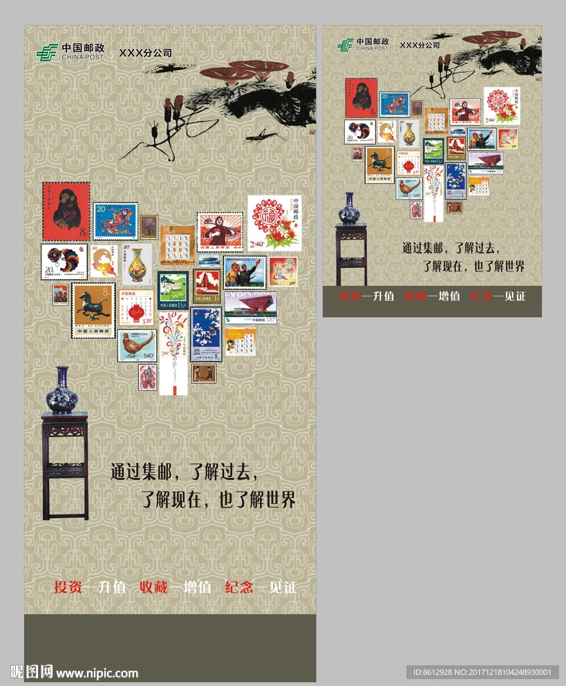 集邮海报