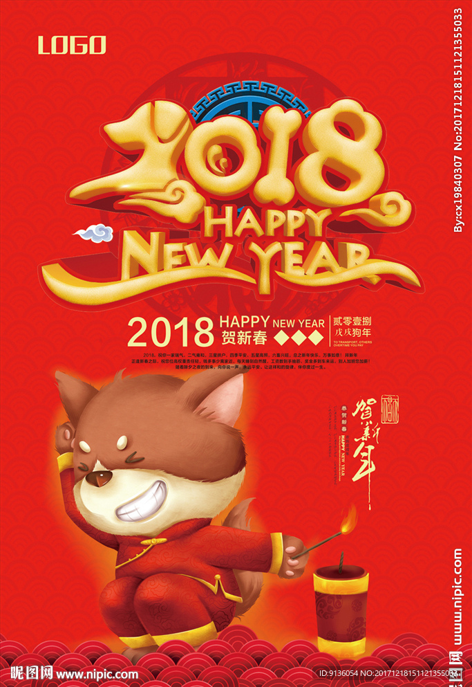 新年海报