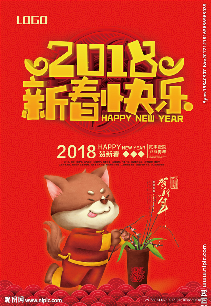 新年海报
