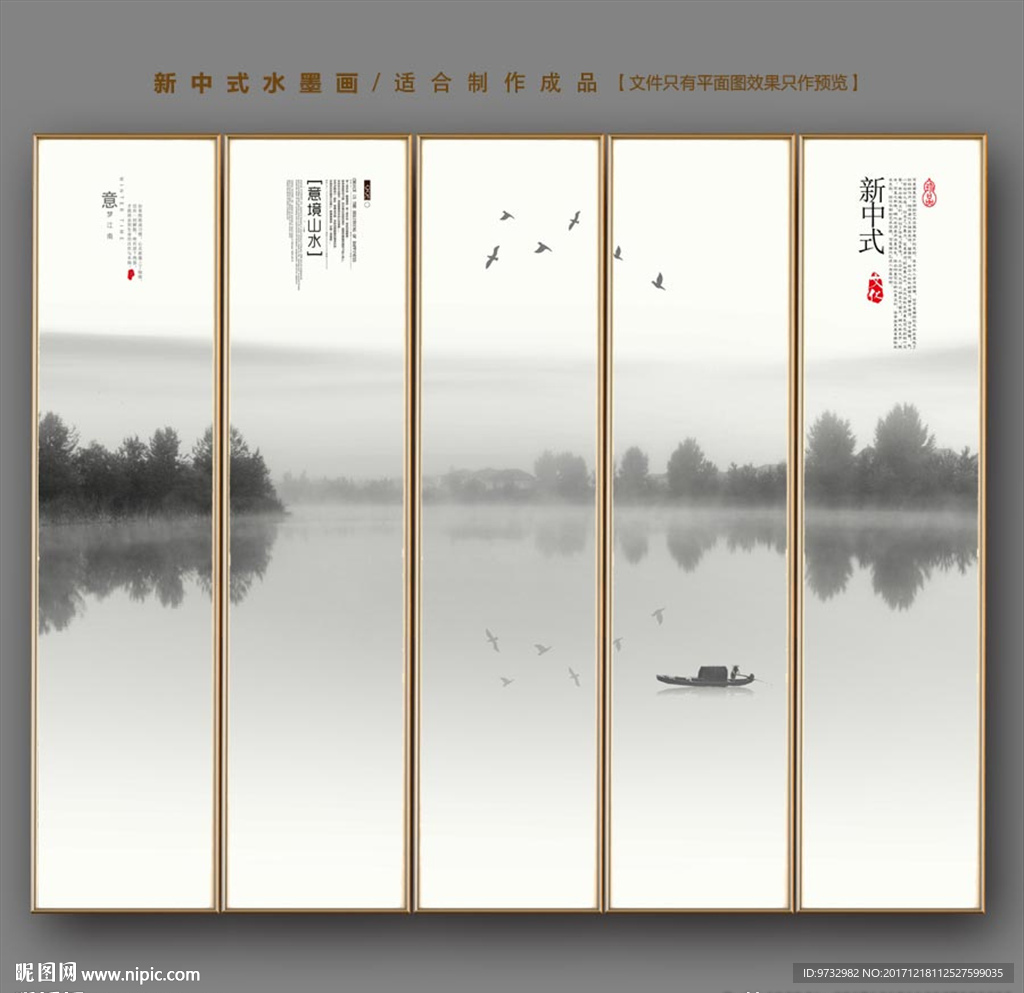 新中式装饰画