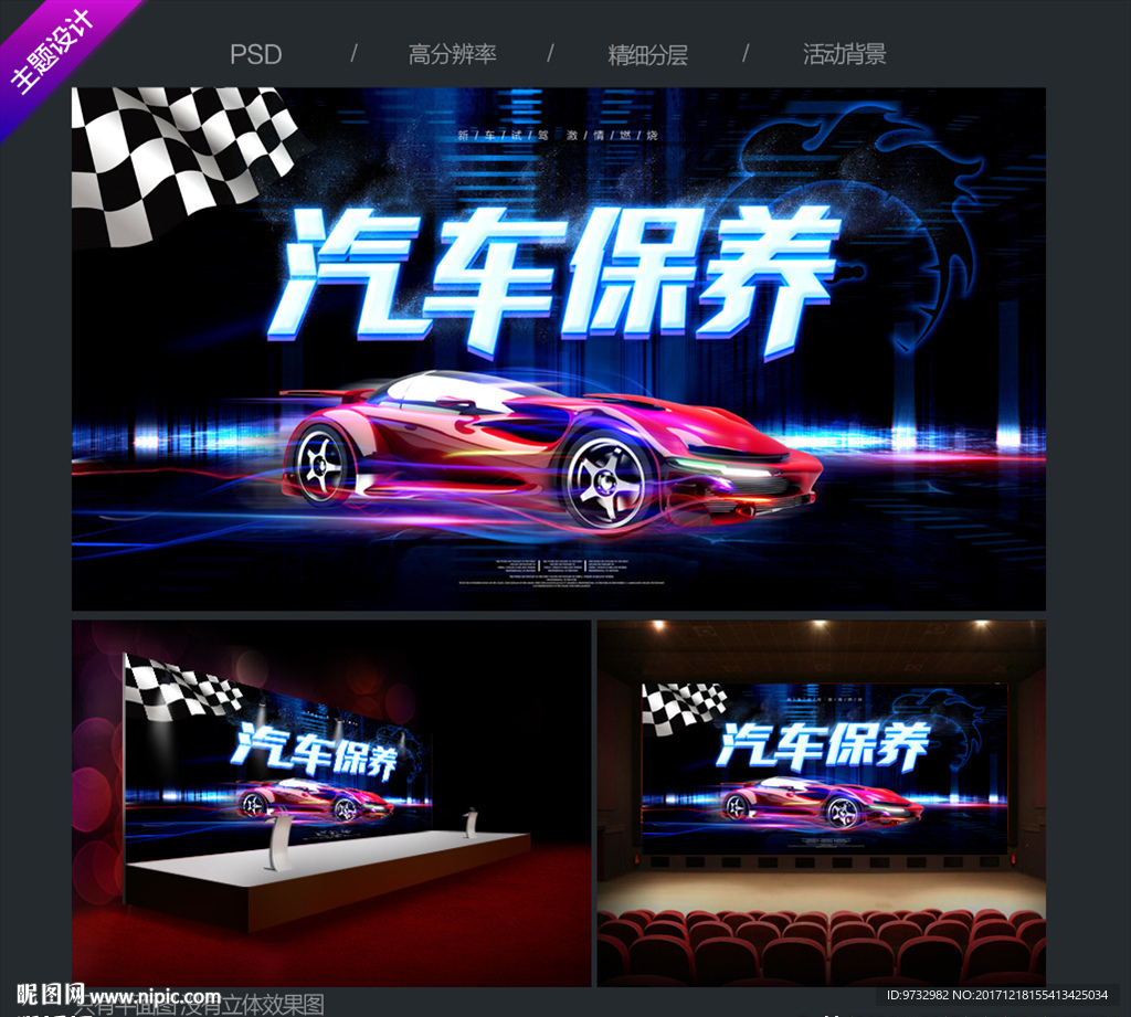 汽车保养