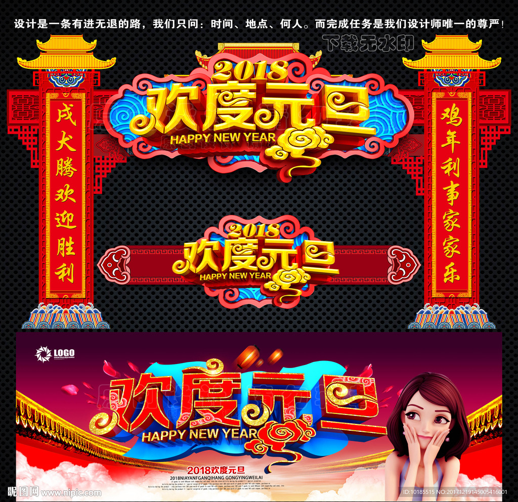 欢度元旦