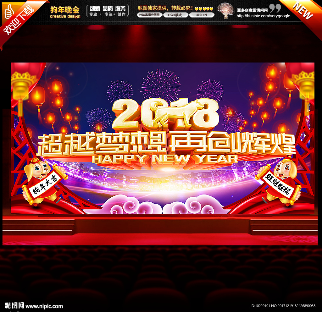 超越梦想公司企业年会