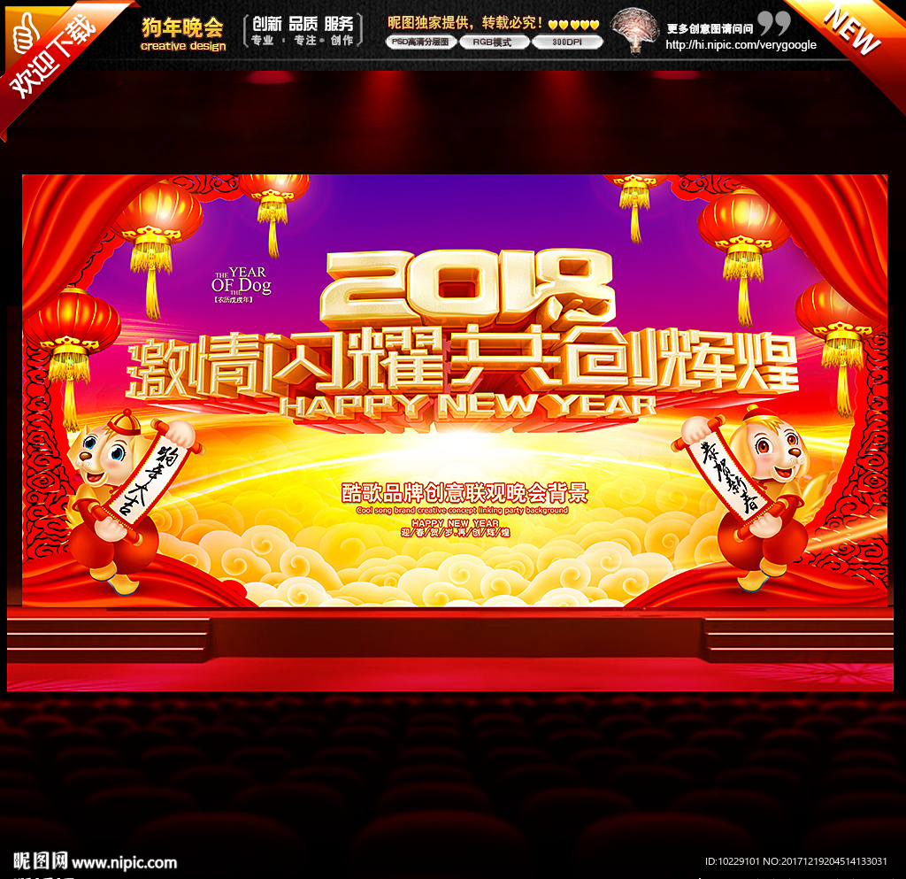 2018共创辉煌