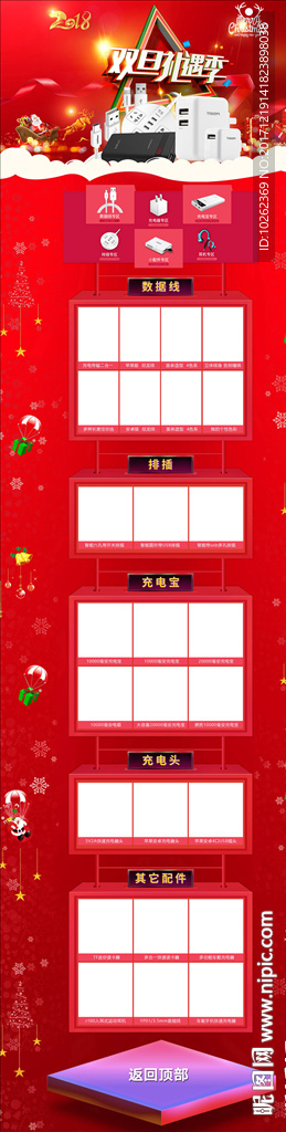 双旦首页圣诞元旦首页