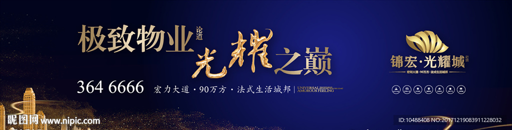 房地产 户外 广告 形象 蓝色