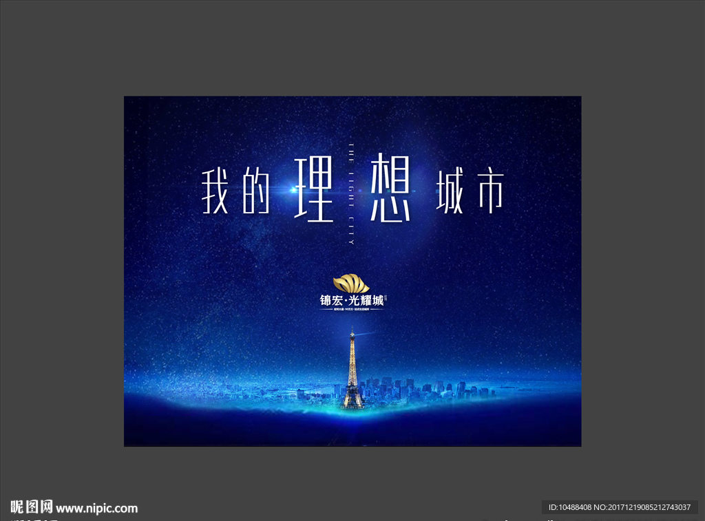 房地产 户外 广告 形象 蓝色