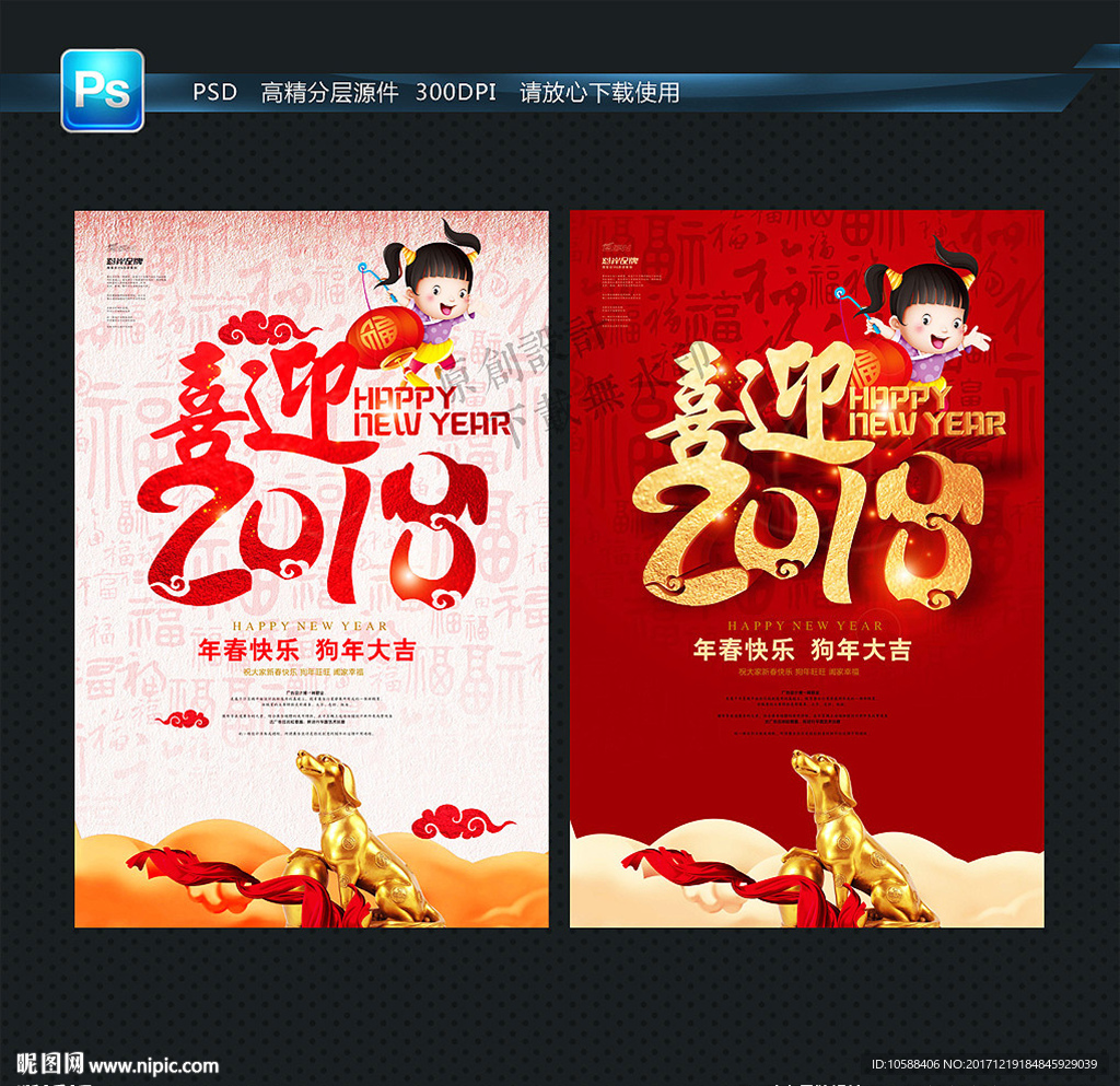 喜迎2018