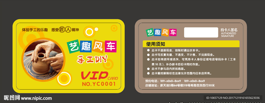 会员卡