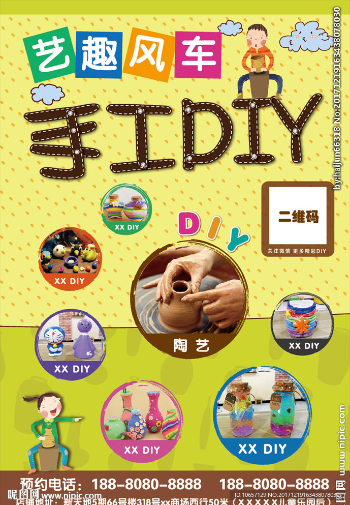 手工DIY宣传单页