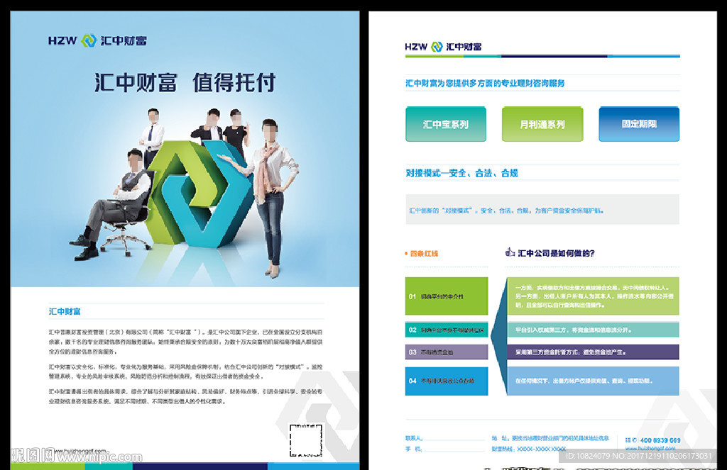 汇中财富 值得托付-单页