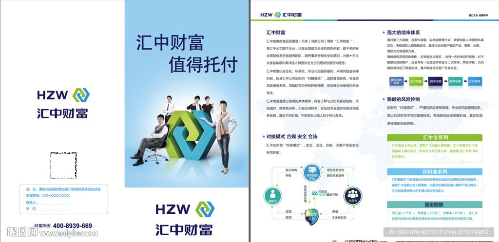 汇中财富 值得托付-折页