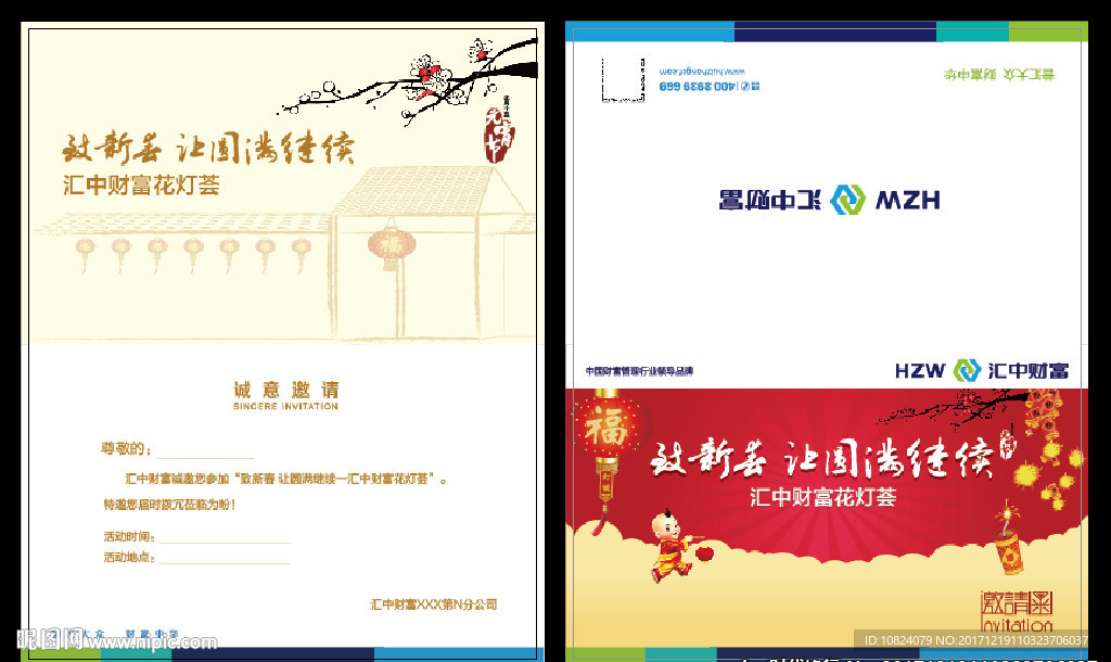 花灯荟-邀请函