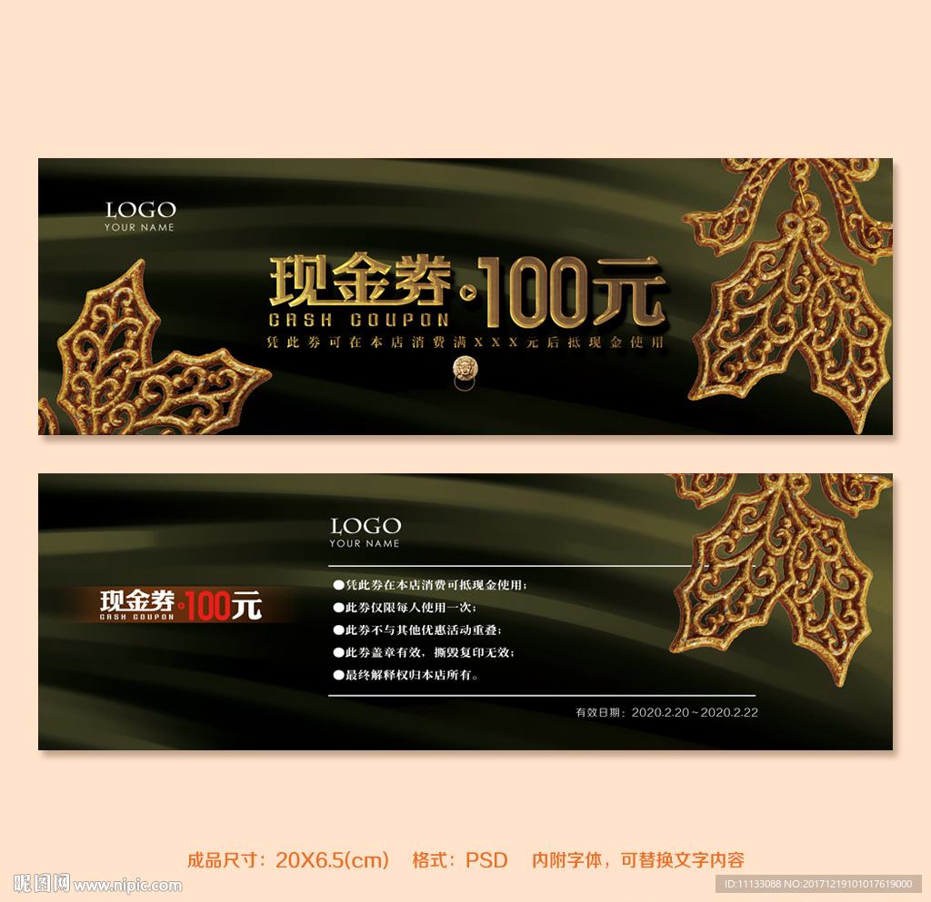 代金券现金券