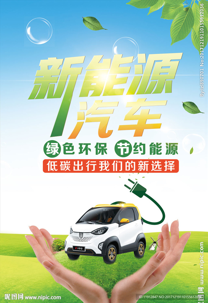新能源环保电动汽 宝骏e100