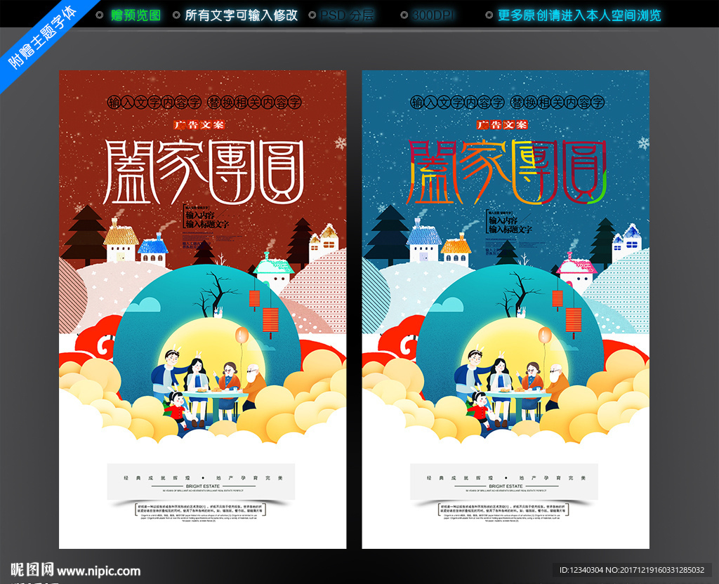 阖家团圆