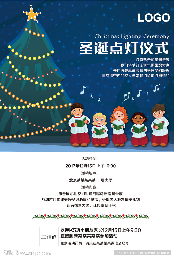 圣诞点灯仪式宣传海报