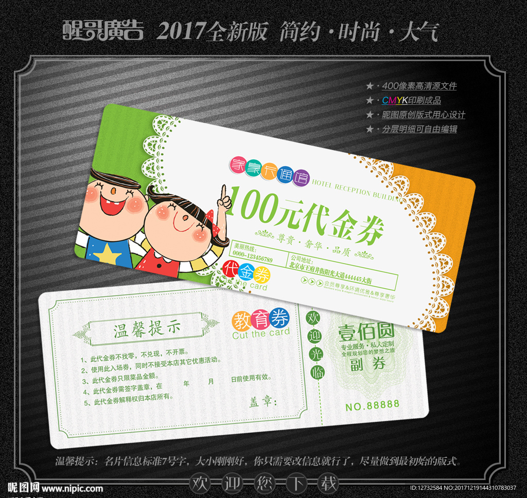卡通代金券