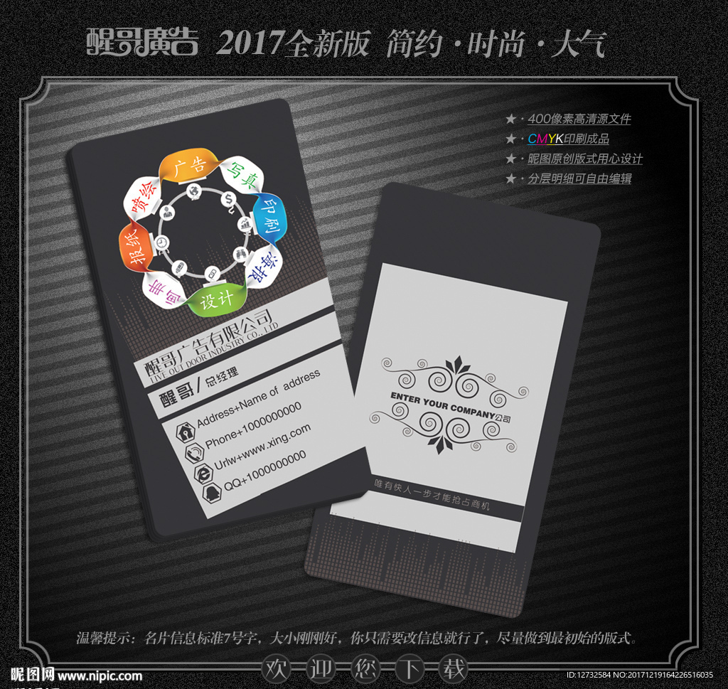 广告公司名片