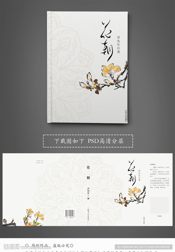 花朝禅意书籍封面