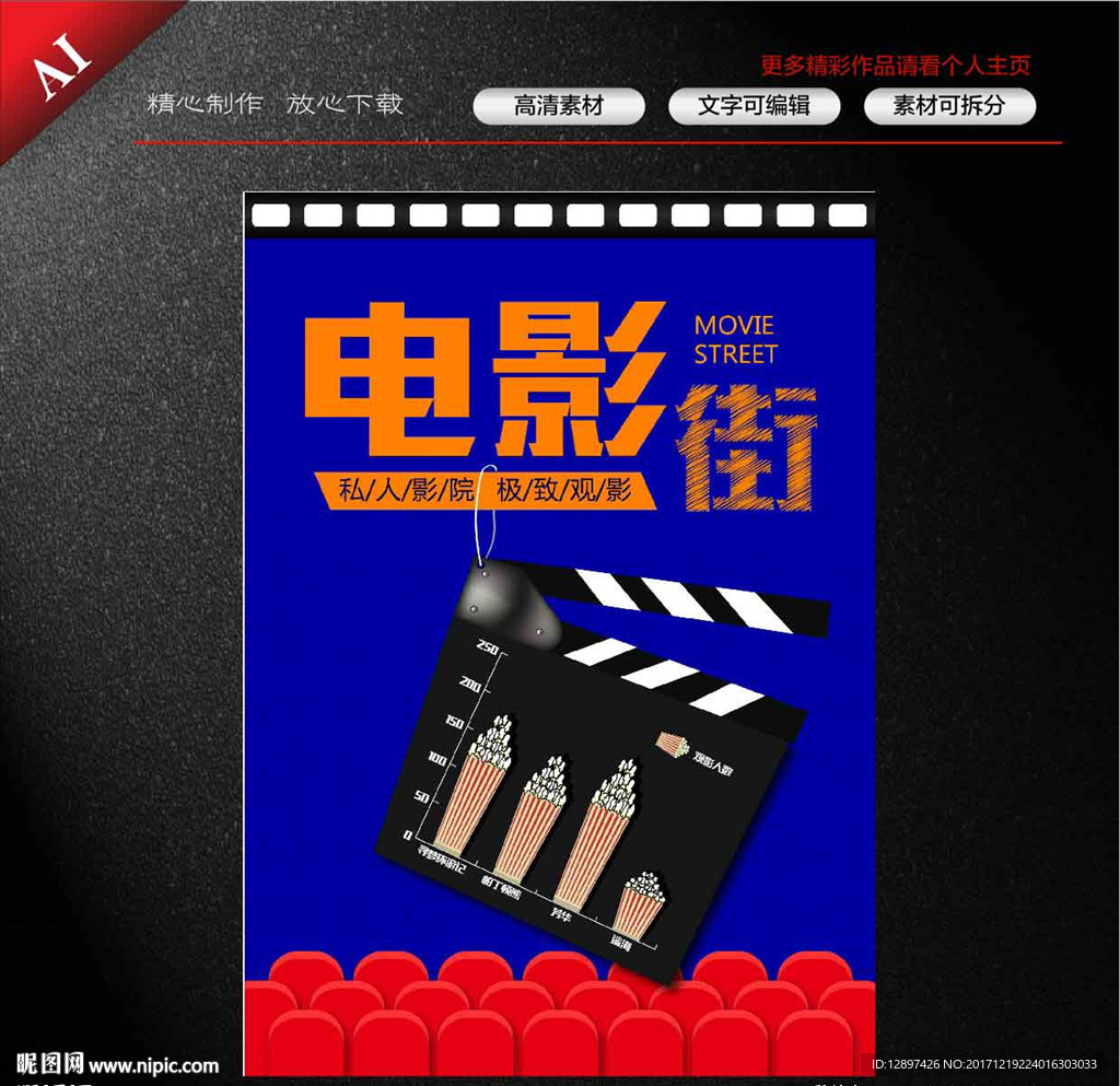 电影院海报