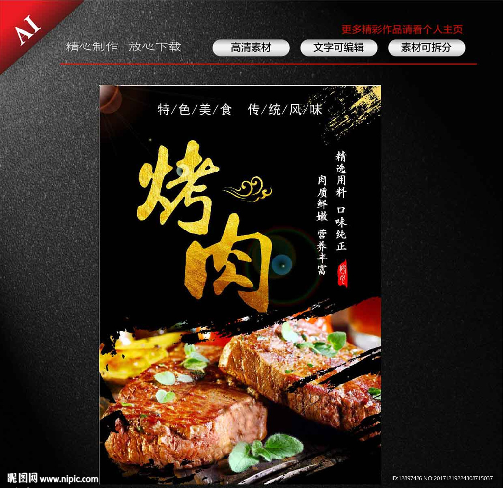 烤肉海报