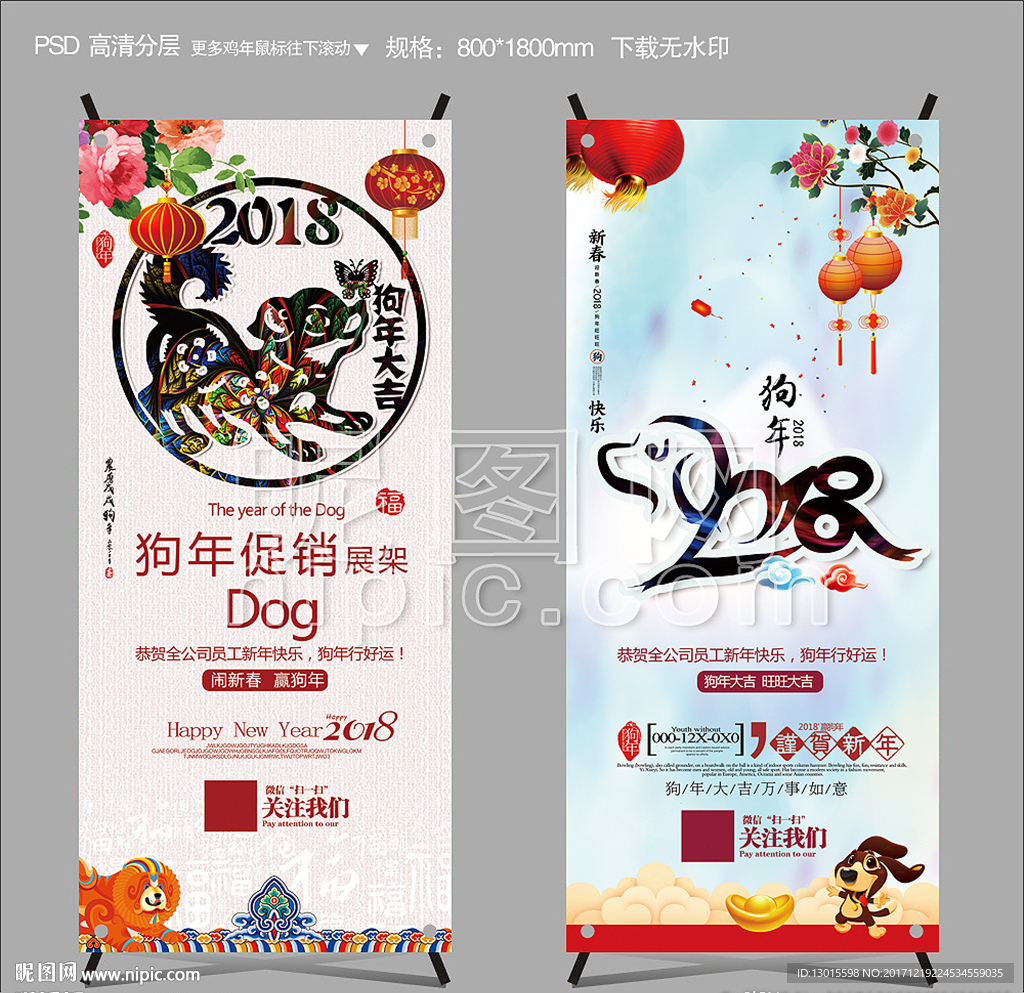 2018春节展架