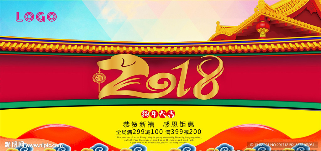 2018狗年大吉