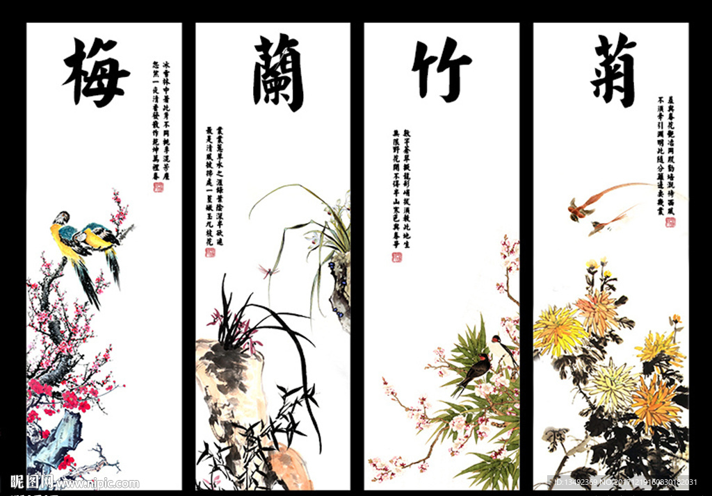 梅兰竹菊