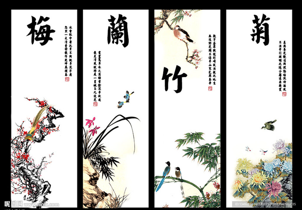 梅兰竹菊